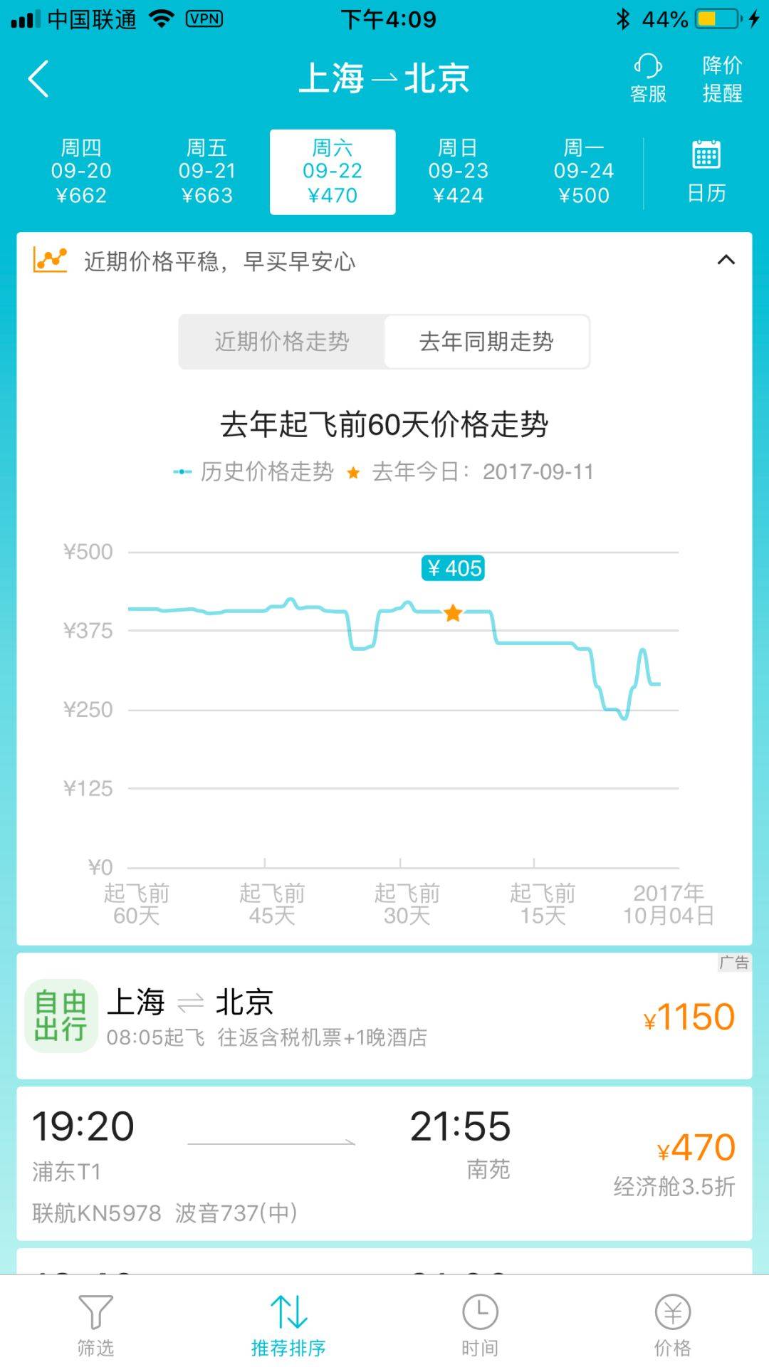 OTA（去哪儿、携程、飞猪）机票预订小攻略｜中秋国庆还能用上