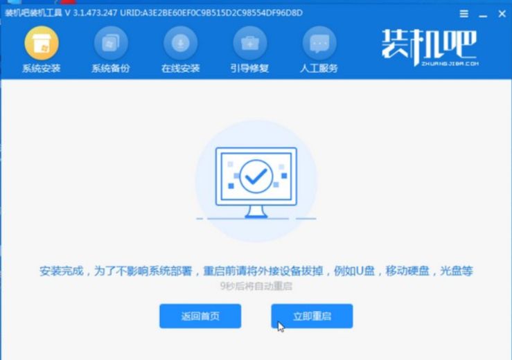 装机吧一键重装系统教程，装机工具系统安装方法