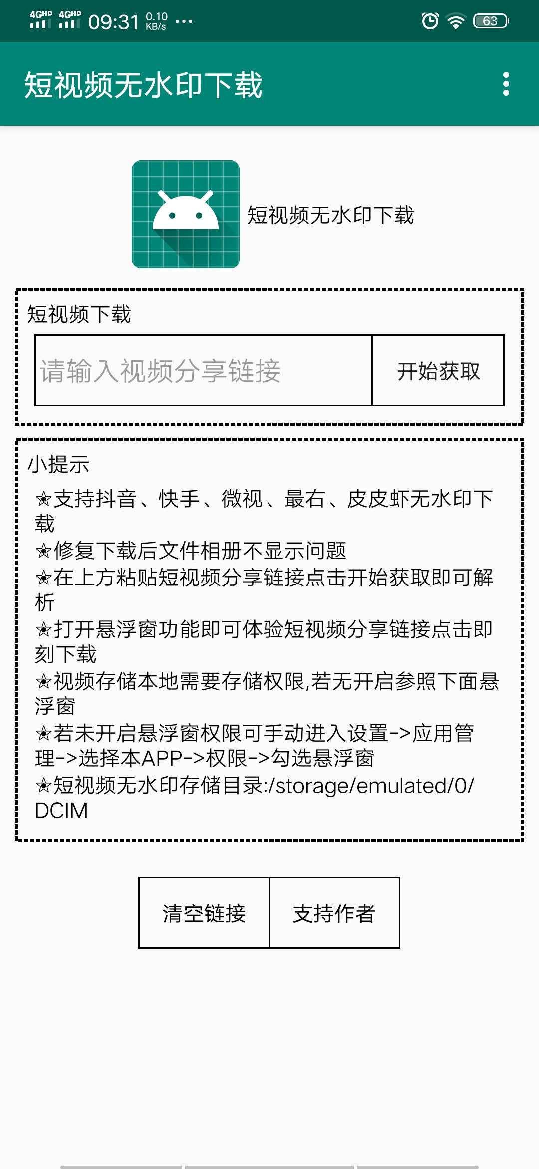 如何无水印下载快手，抖音，秒拍等30多个平台的视频（超级实用）