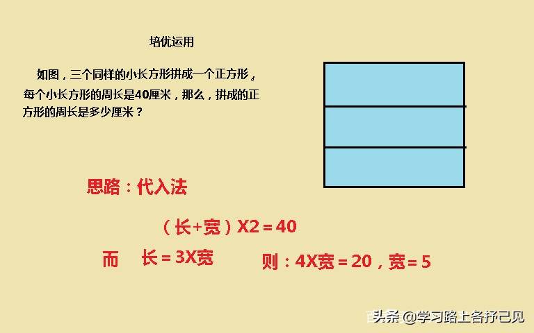 三年级数学考卷附加题，条件单一，又该如何巧算图形周长？