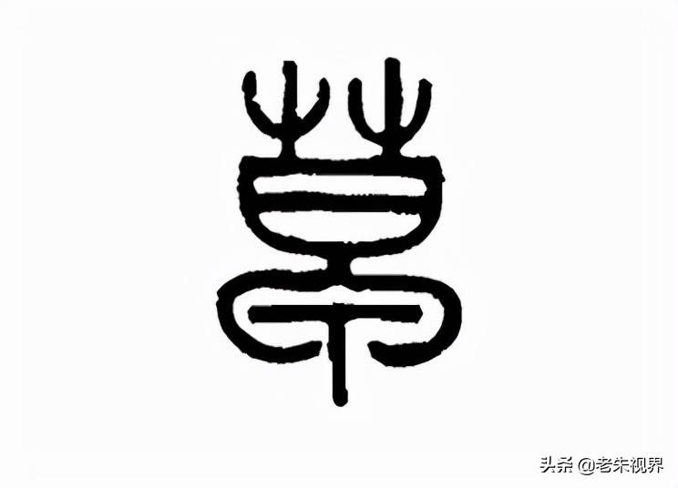 草：汉字的起源与演变（小学一年级语文生字 第61集）