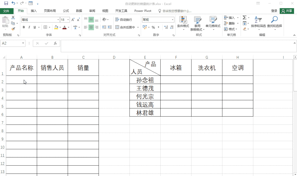 Excel表格使用SUMIFS函数制作在添加数据后实时更新的销量统计表