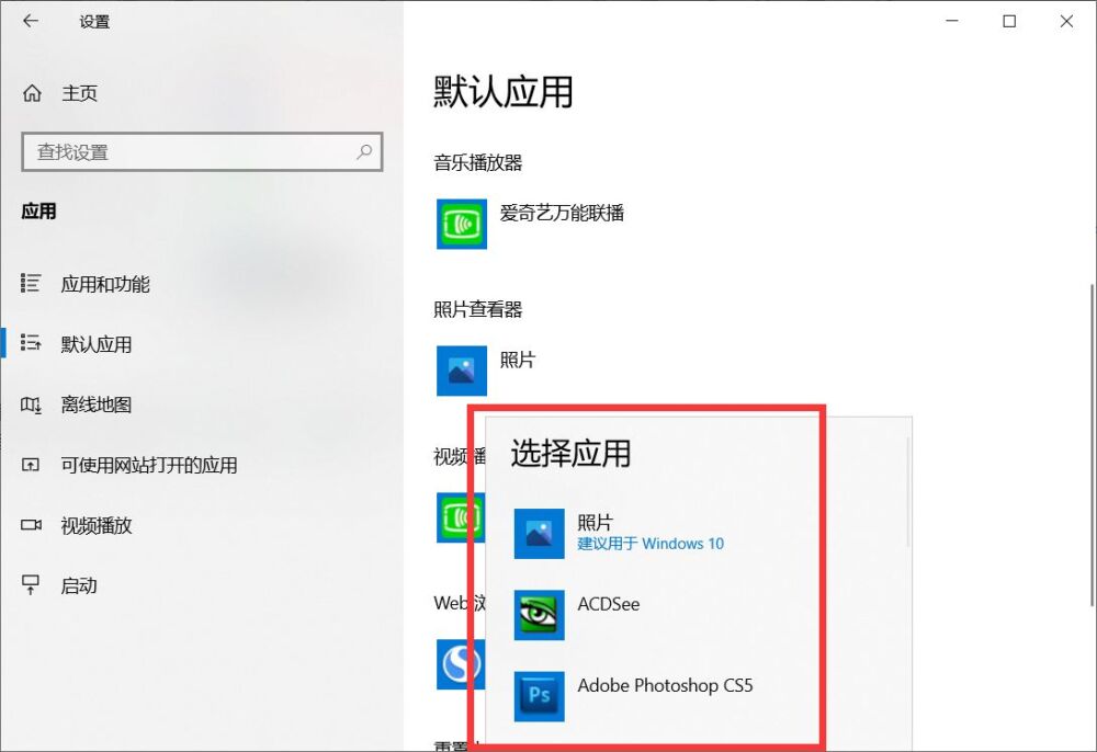 win10系统总是「偷偷地修改」图片默认打开方式，怎么办？