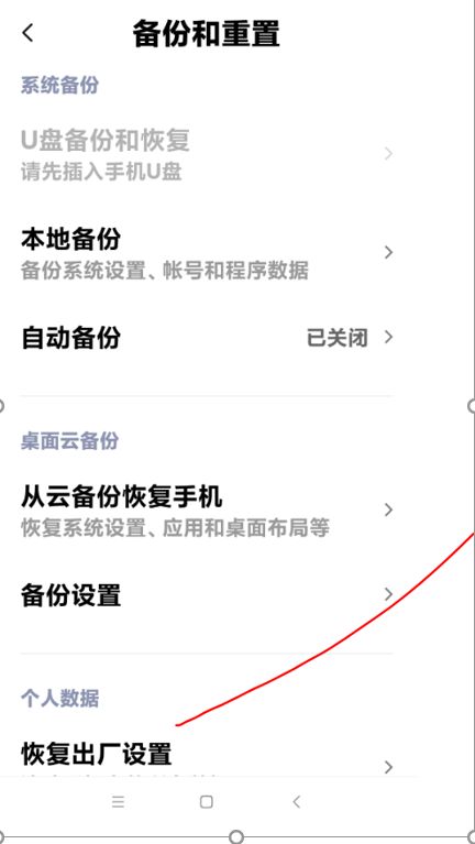 小米手机备份和恢复