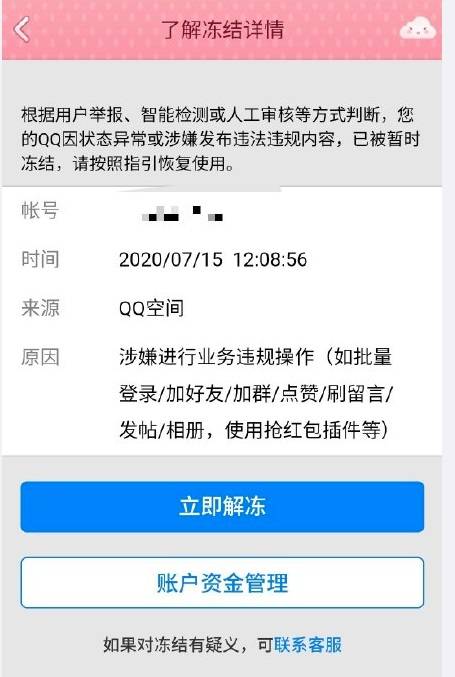 715腾讯冻结大量QQ用户怎么回事 腾讯qq号被冻结要怎么解封