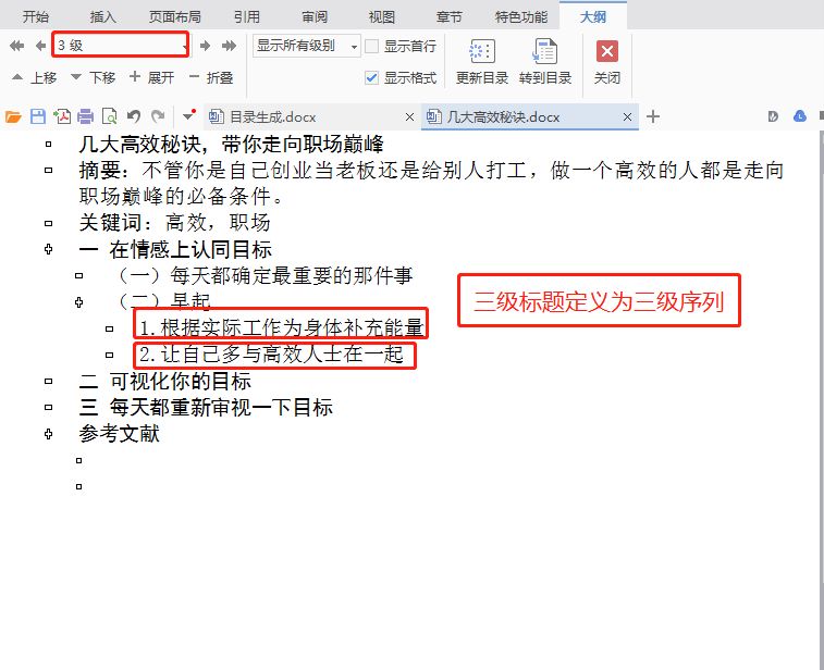 解锁新技能—Word中如何自动生成并更新目录