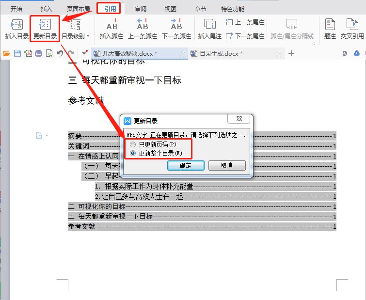 解锁新技能—Word中如何自动生成并更新目录