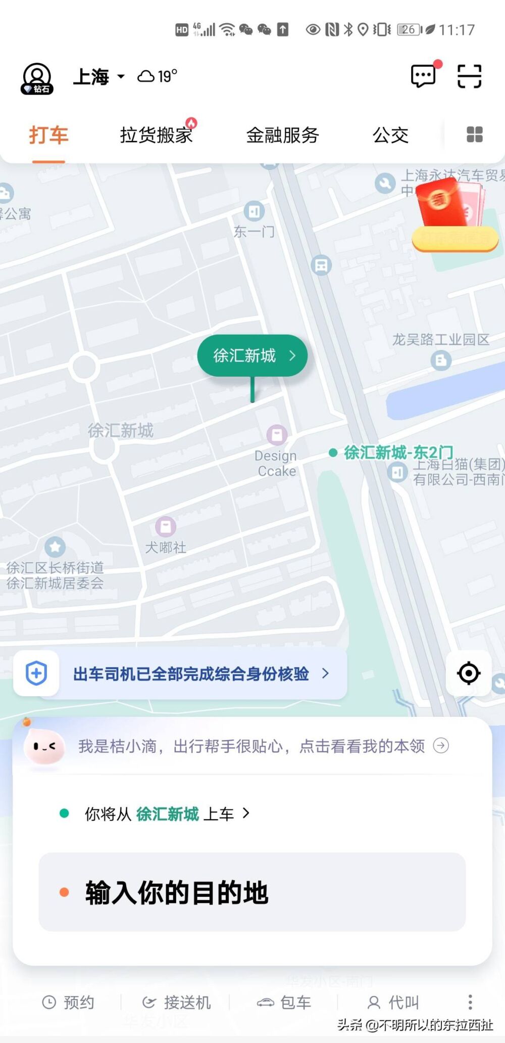 马路上打不到车怎么办？手把手教你怎么用手机应用打车