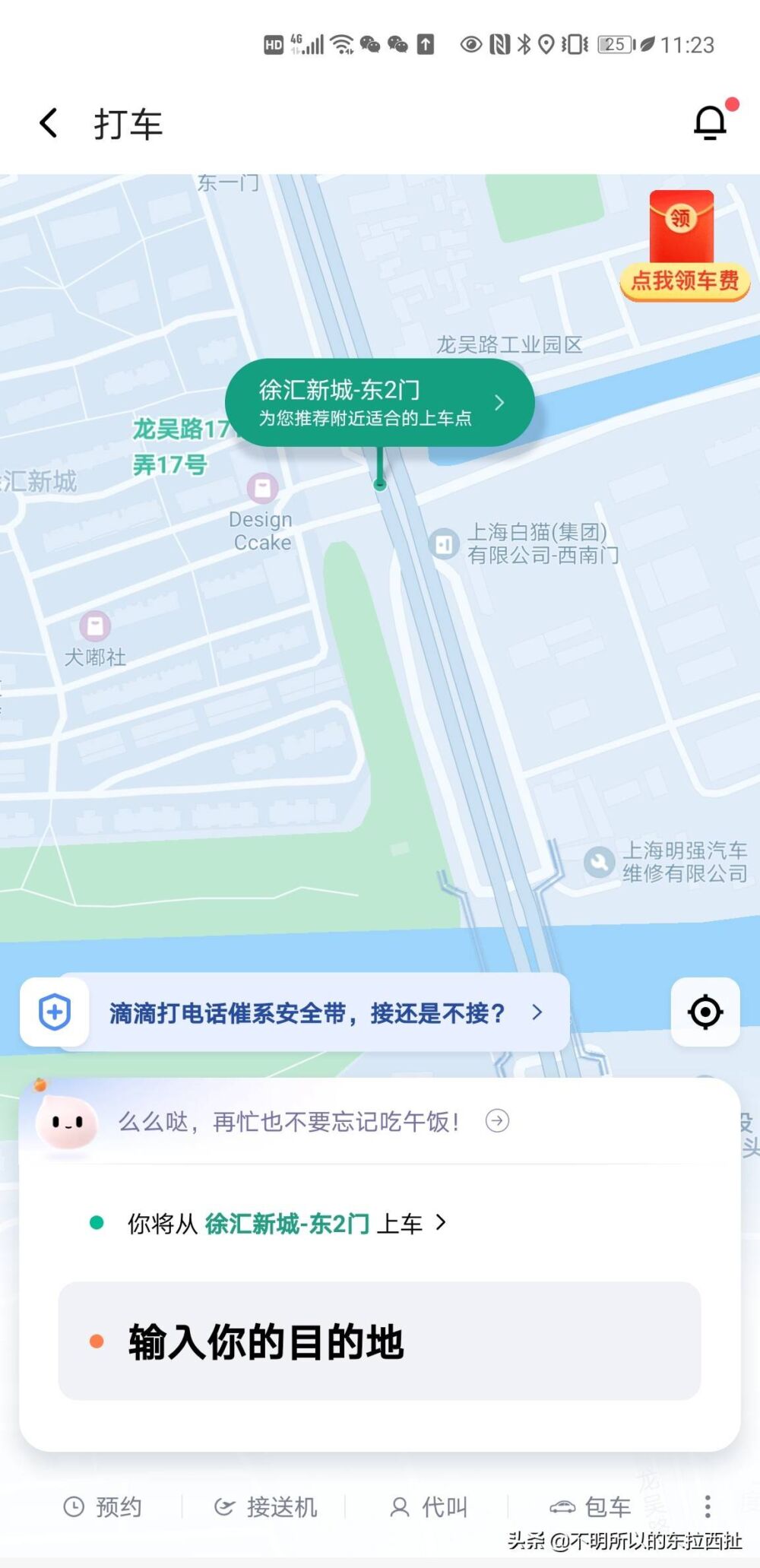 马路上打不到车怎么办？手把手教你怎么用手机应用打车