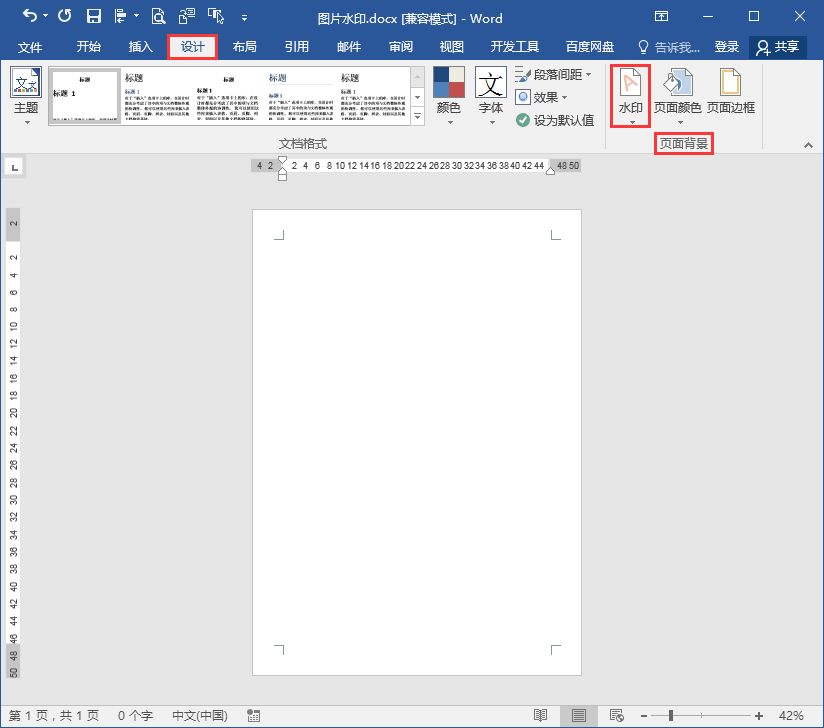 Word办公技巧：如何为文档添加铺满整个页面的图片水印？