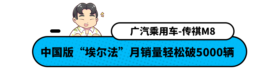 传祺M8月销轻松破5000辆！起售价仅17.98万元