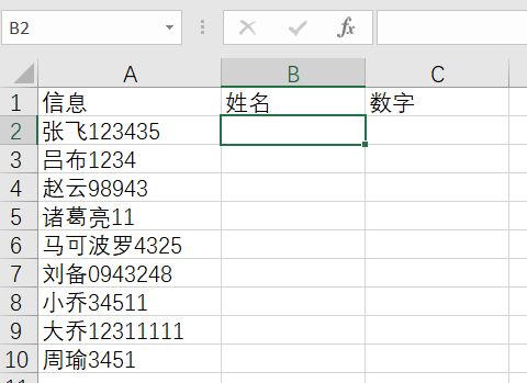 Excel中汉字 数字快速拆开，10秒种搞定！