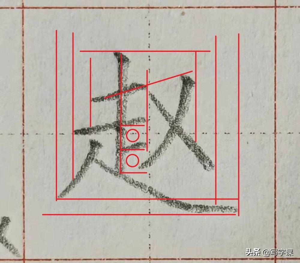 「第08节」百日练字：百家姓“赵”的写法，左下包的字有一个共性