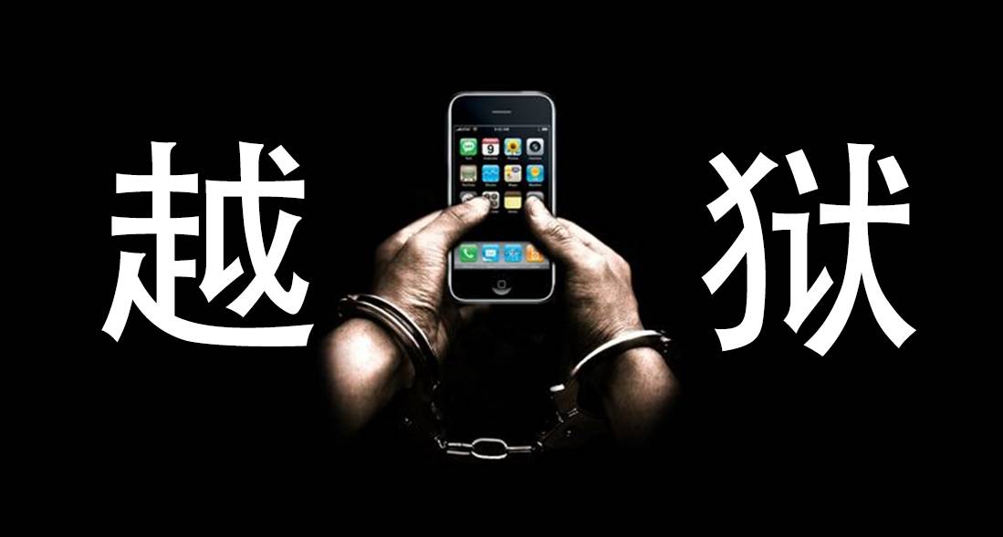 iOS 13.5越狱发布！「含越狱教程」