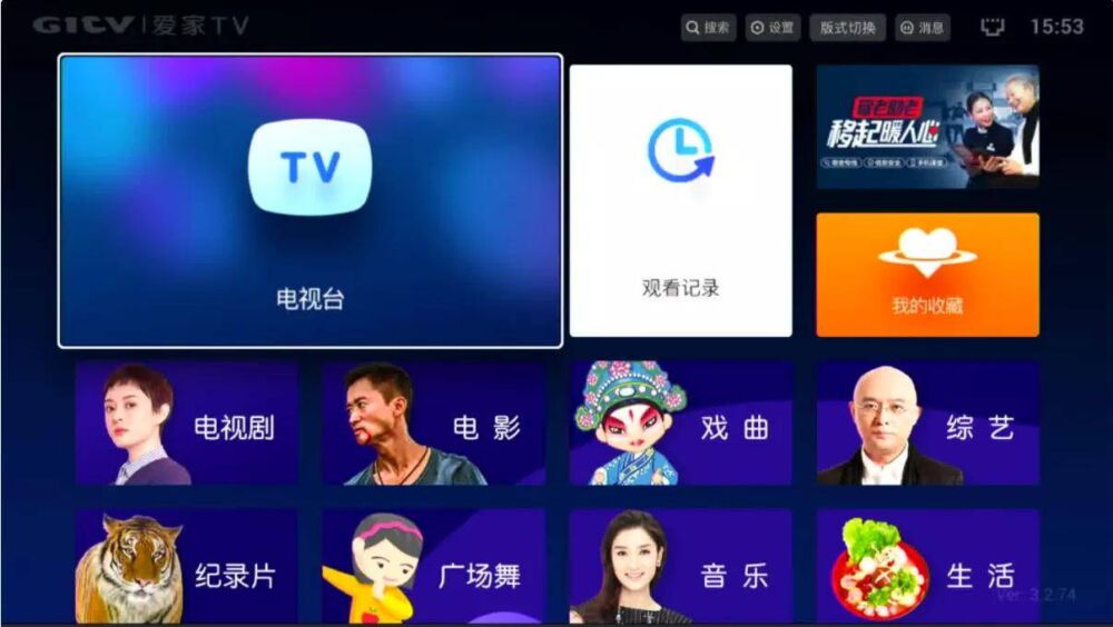 中国移动宽带电视页面模式简介