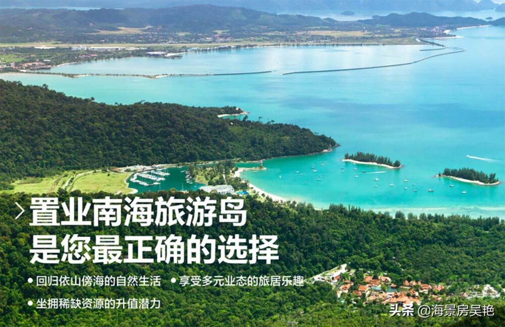 华侨城南海旅游岛怎么样值不值得投资