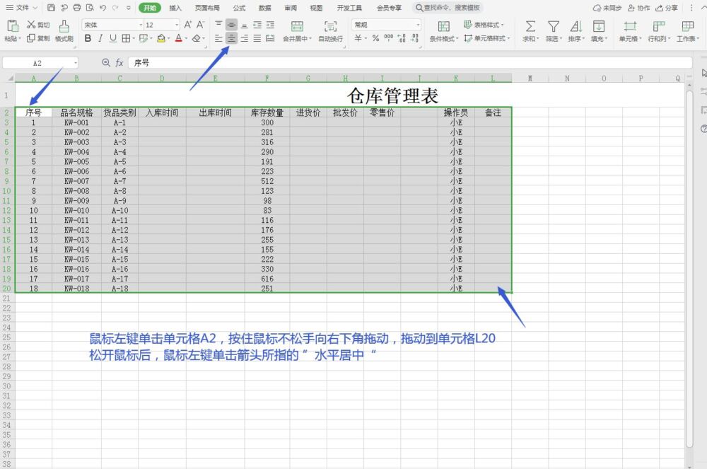 用WPS表格制作仓库管理表格