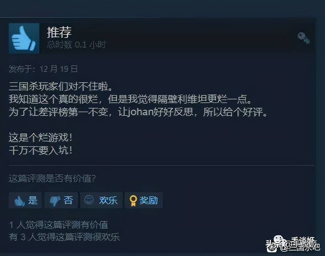 上线才3天，《三国杀》就登上了steam差评排行榜第一位的宝座