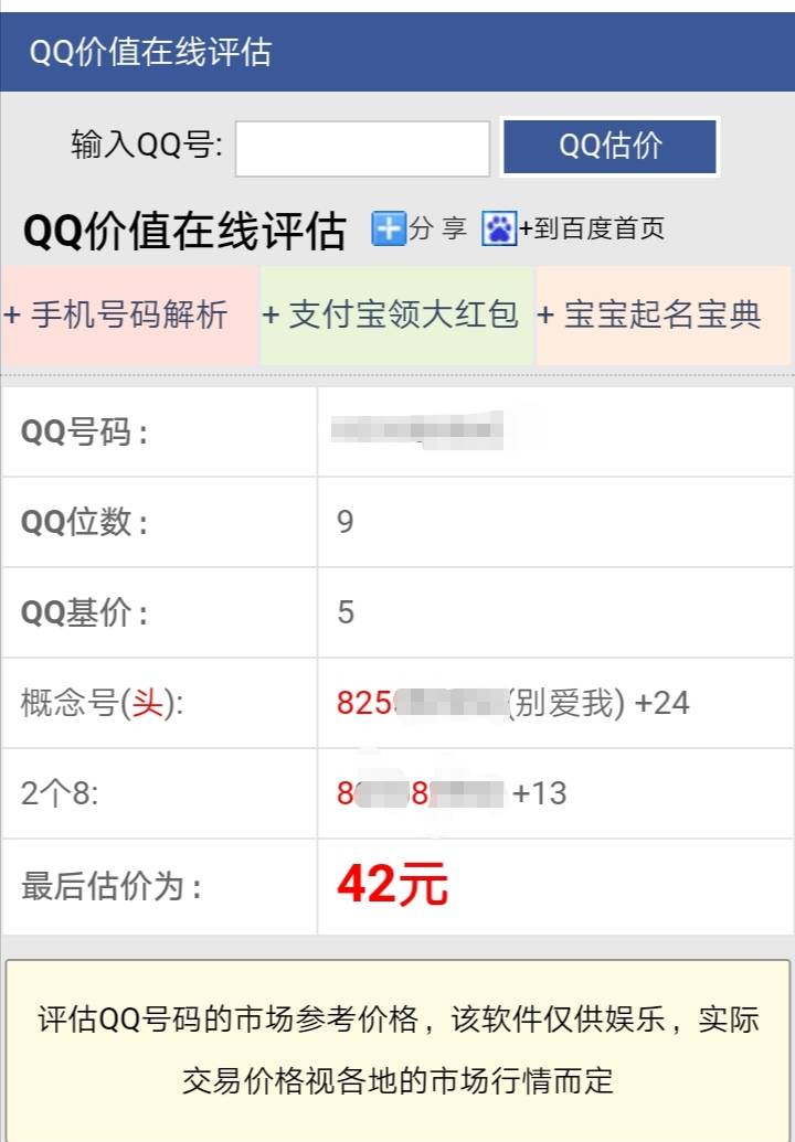 看看你的QQ值多少钱，卖掉QQ号换台车，你愿意吗？