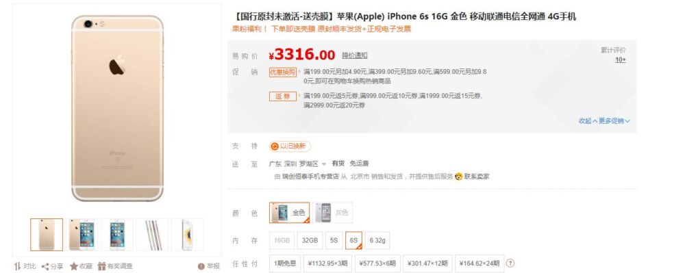 iPhone 6s降至历史最低价，3000块买它还是买安卓旗舰？