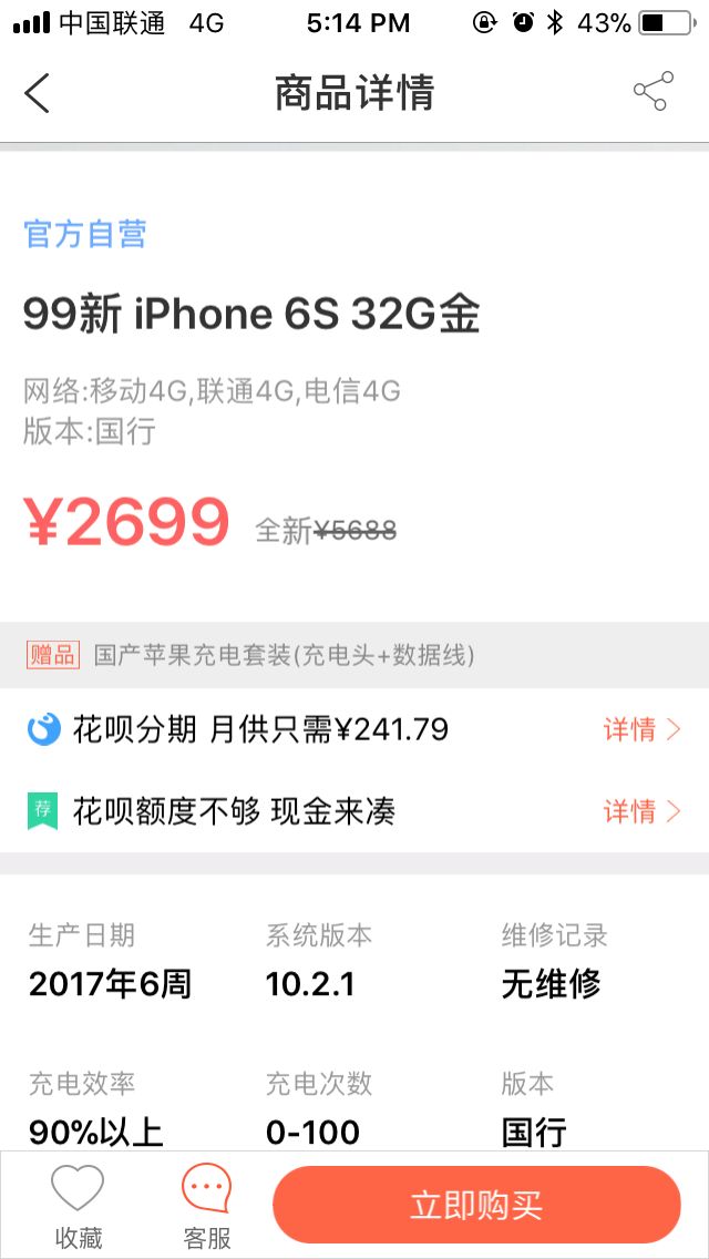 iPhone 6s降至历史最低价，3000块买它还是买安卓旗舰？