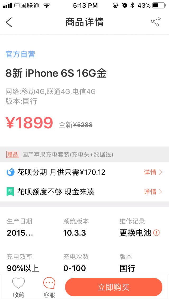 iPhone 6s降至历史最低价，3000块买它还是买安卓旗舰？