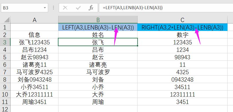 Excel中汉字 数字快速拆开，10秒种搞定！