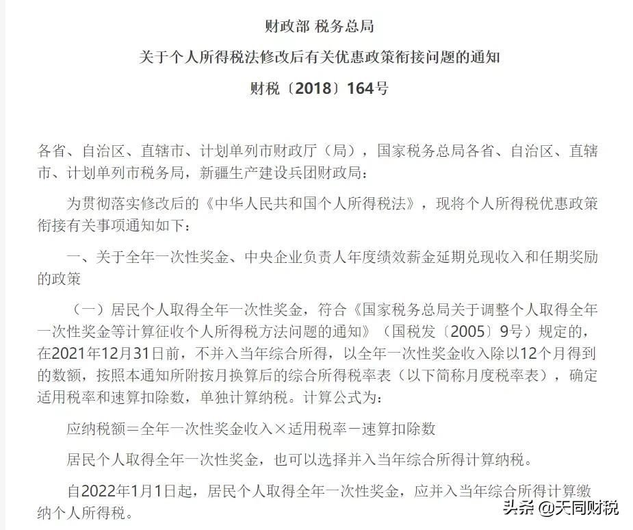 个税，又变了！这是个税最新最全的税率表、扣缴计算和申报方式