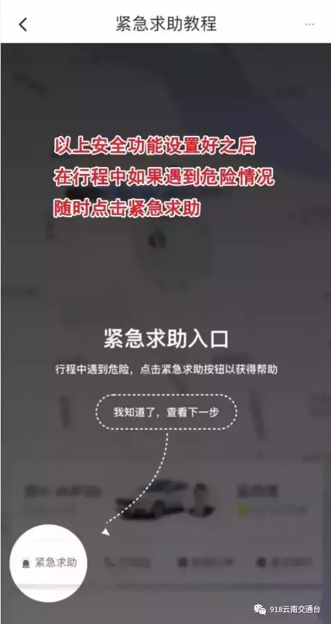 乘网约车遇危险怎么做？云南警方支招！必看！