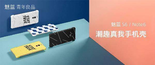 999 元起售，魅蓝 S6 正式发布！