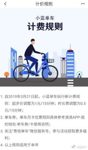 摩拜单车涨价了！起步1元 骑行每超15分钟加收0.5元 仅在北京执行