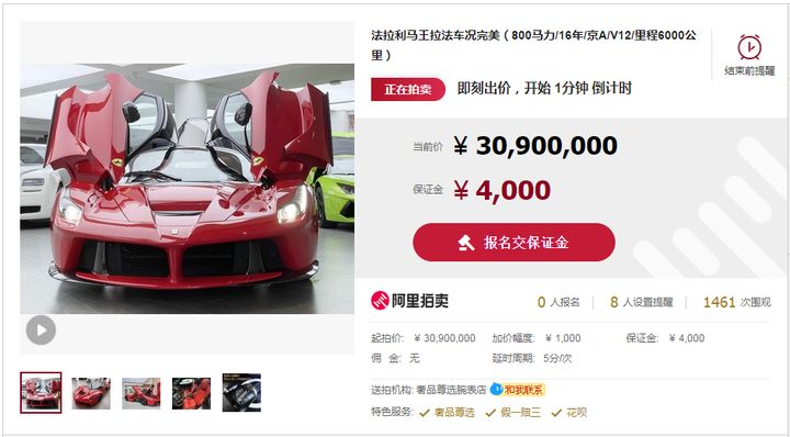 周杰伦同款？全球限量499台的超跑法拉利拉法正在拍卖，3090万元起