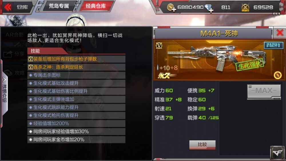 穿越火线手游中关于M4A1―死神的介绍