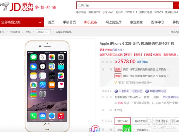 32GB新版iPhone 6京东降价 仅售2578元