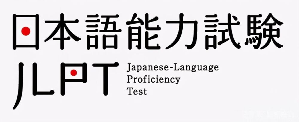 日本语能力考试，N1-N5都代表了什么水平？