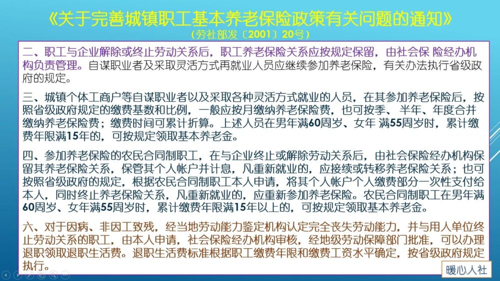 为什么灵活就业人员女性是55周岁退休？和企业退休养老金一样吗？