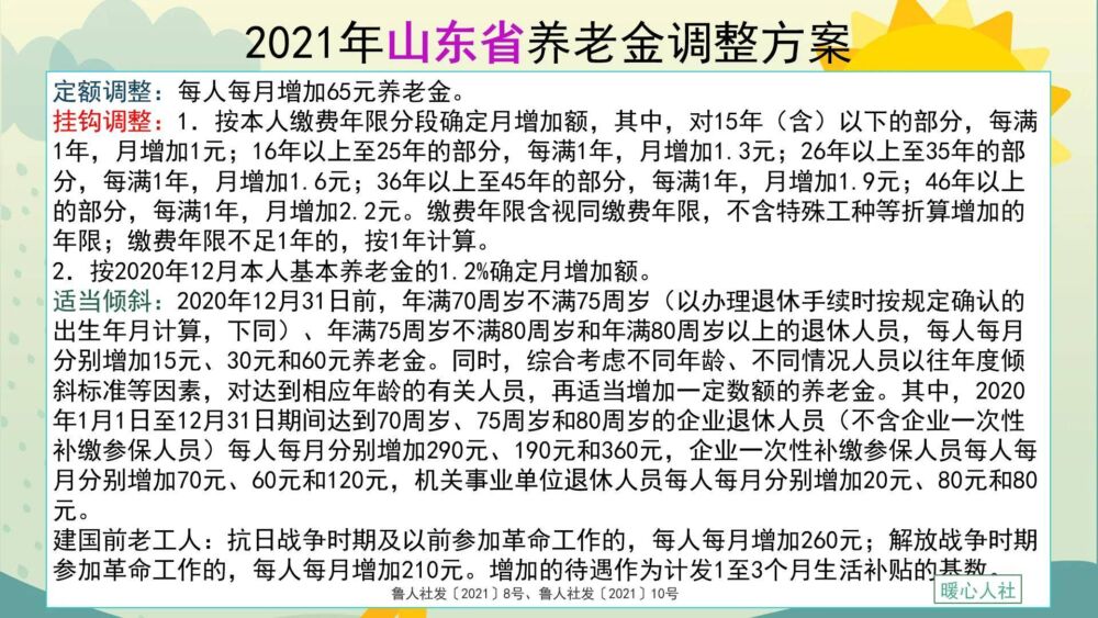 为什么灵活就业人员女性是55周岁退休？和企业退休养老金一样吗？