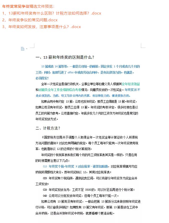 年终奖一般是月薪几倍？年终奖单独计税和合并计税哪个好