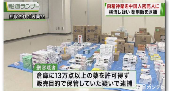 日本“优甲乐”被当黄金减肥药售卖 处方药如何不经医嘱开出？药品代购背后又隐藏着怎样的利益链？