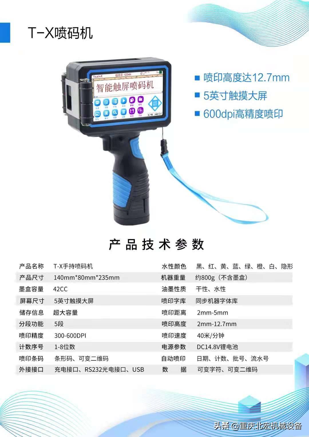 重庆北宏机械设备有限公司经营产品