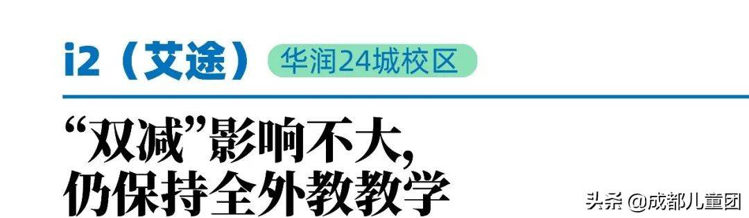 成都“双减”落地一个月后，那些大品牌少儿英语机构怎么样了？