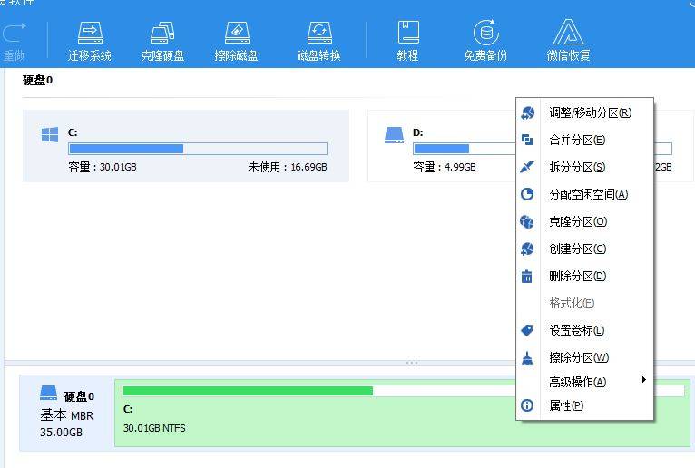 如何对C盘磁盘空间进行扩容