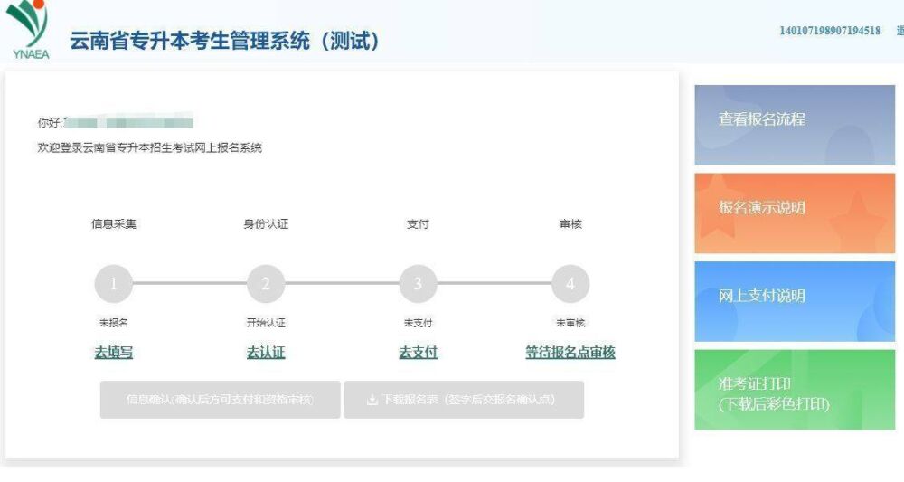 云南省专升本考试报名流程及免冠证件照处理教程（详细版）