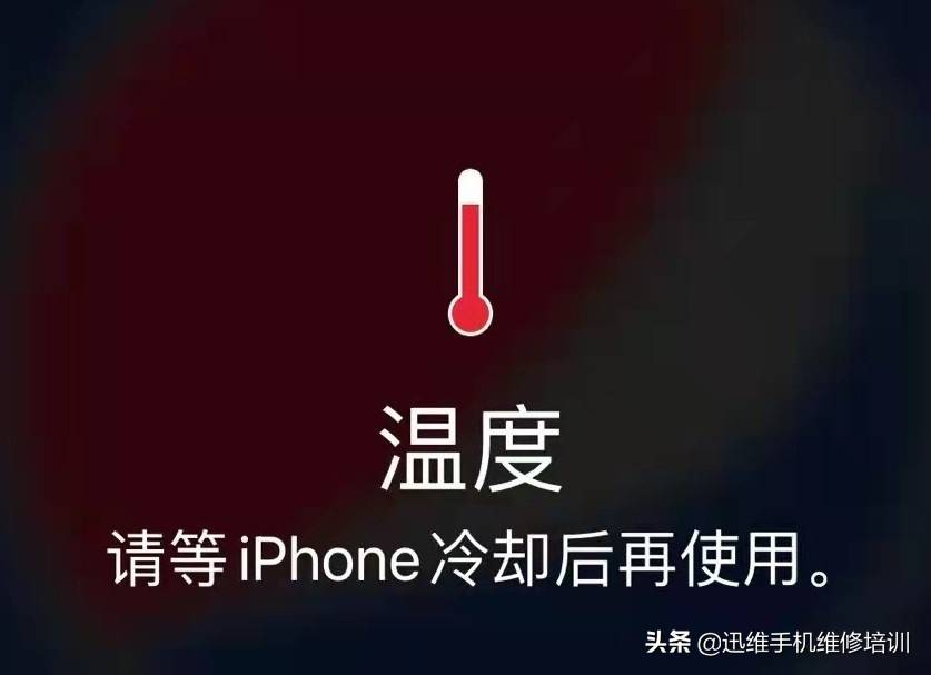 iPhone提示温度高无法正常使用，看完关键的这几点，手机不再发热