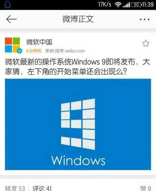 开始菜单回归？微软中国官方首谈Win9