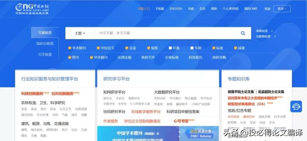 ​​​​中国知网里那些隐蔽却实用的功能，你知道哪些？