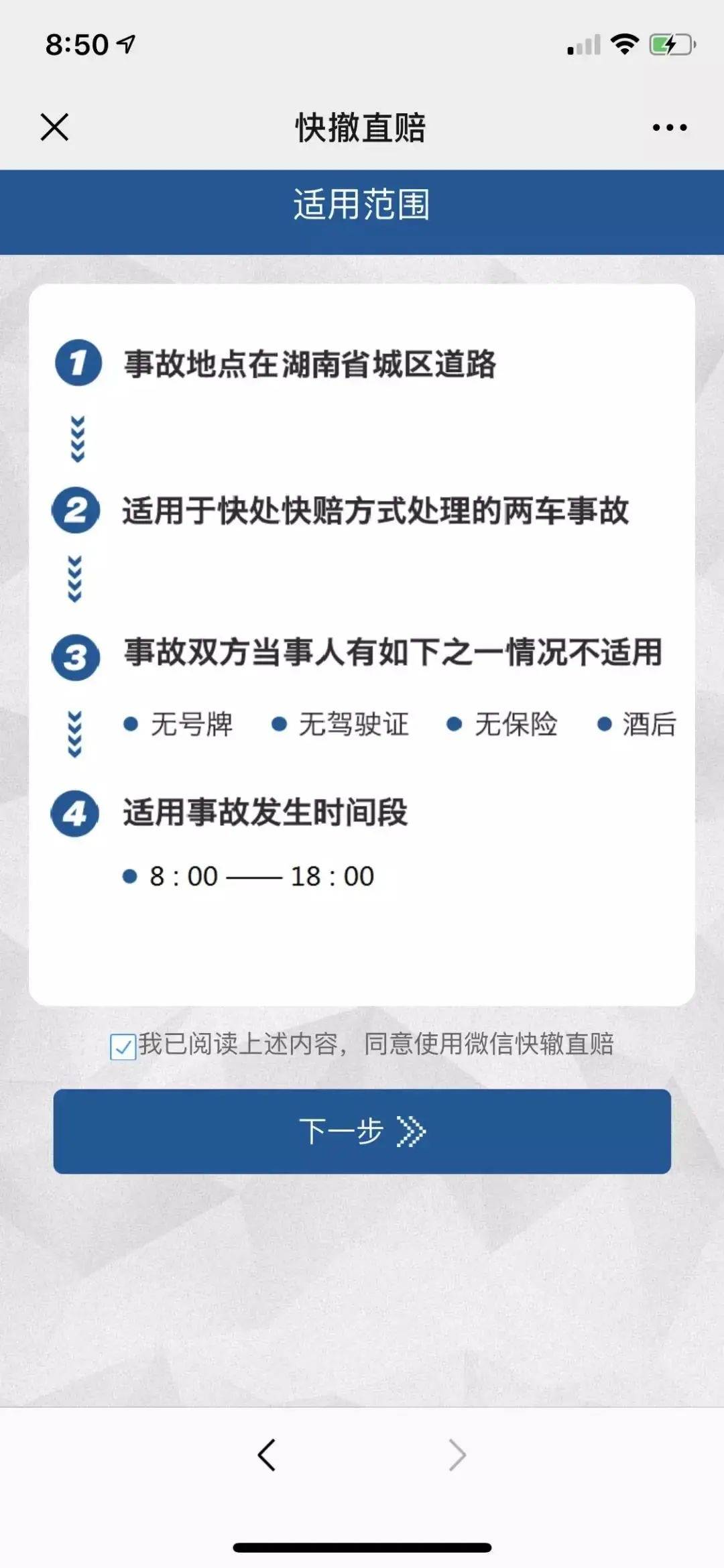 火热登场的“湖南公安服务平台”，都有哪些便民功能？