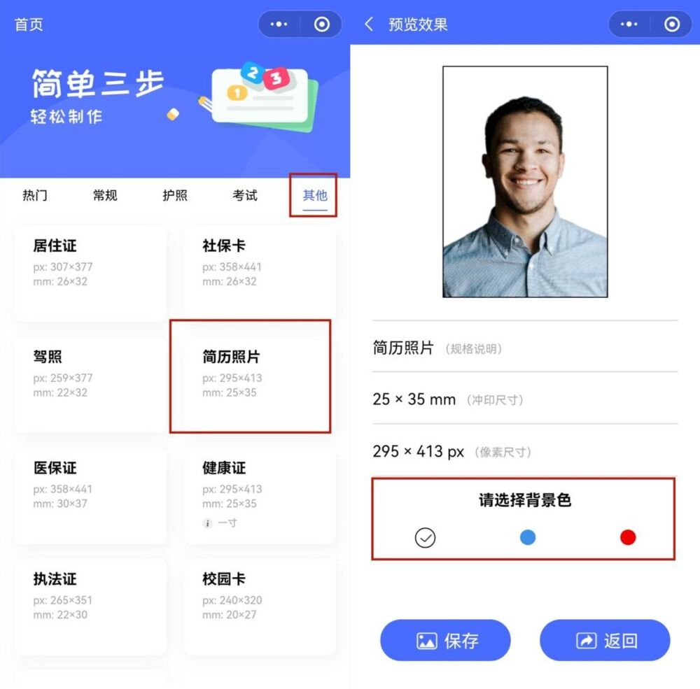 居然3步就可以一键生成证件照了？我居然才知道