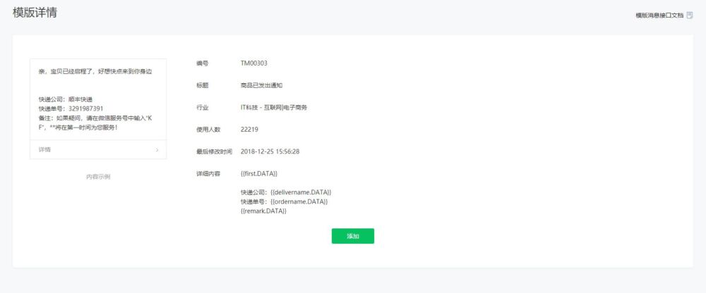 公众号模板消息怎么添加？公众号如何发送模板消息的服务通知？