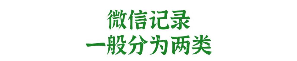 聊天记录、转账记录取证小技巧，值得收藏